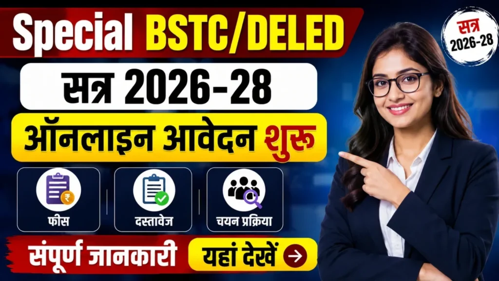 Special bstc 2026 notification